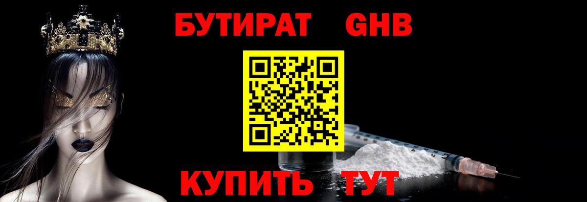 Заринск  БУТИРАТ BDO  Вход с VPN 