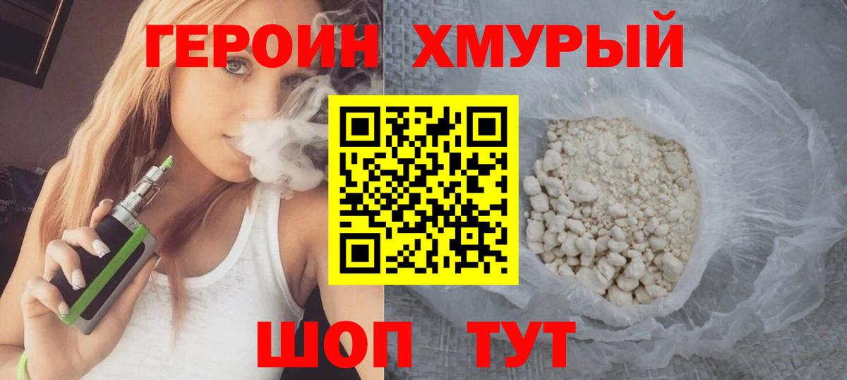 ГЕРОИН герыч Заринск