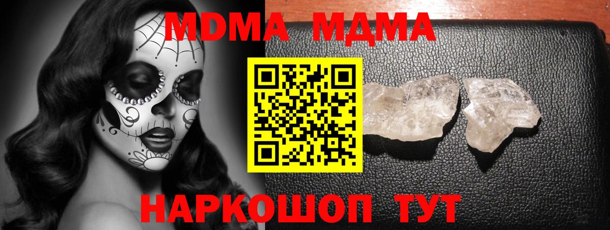 MDMA Molly  МДМА молли  МДМА  Вход с VPN  Заринск 
