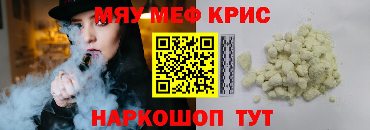 Меф мяу мяу Заринск