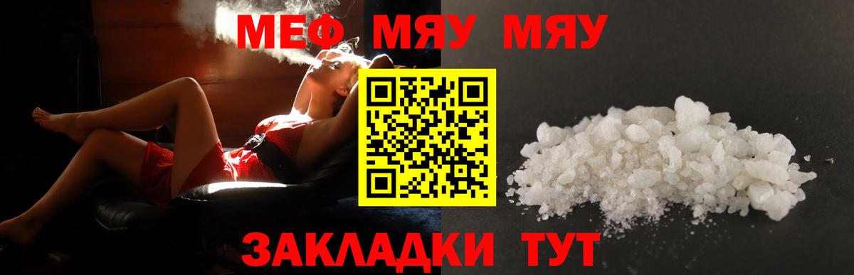 Меф mephedrone  Вход с VPN  Заринск  МЯУ-МЯУ  Мефедрон кристаллы 
