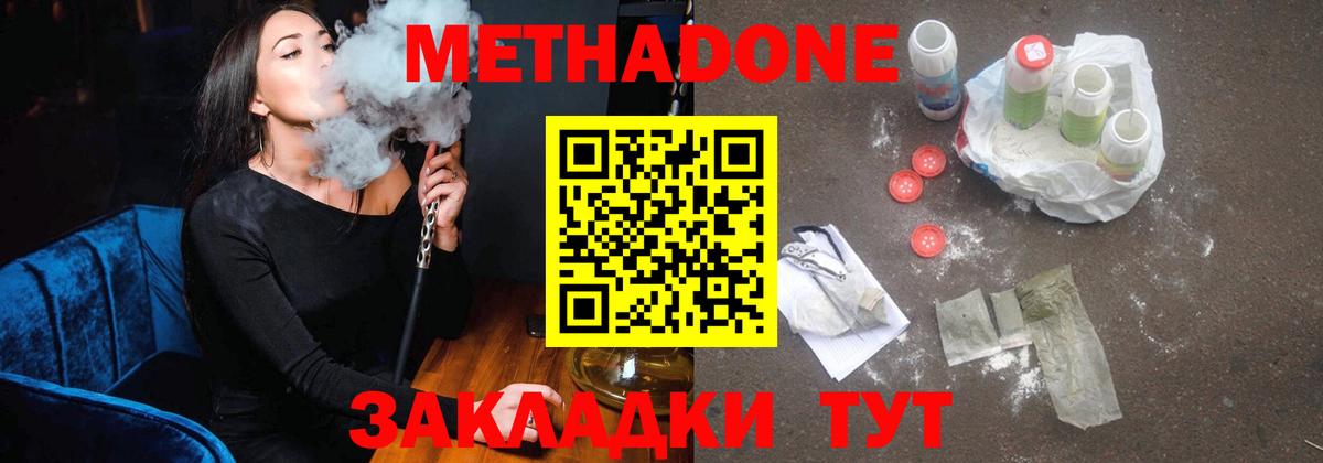 Метадон methadone  Вход с VPN  Заринск 