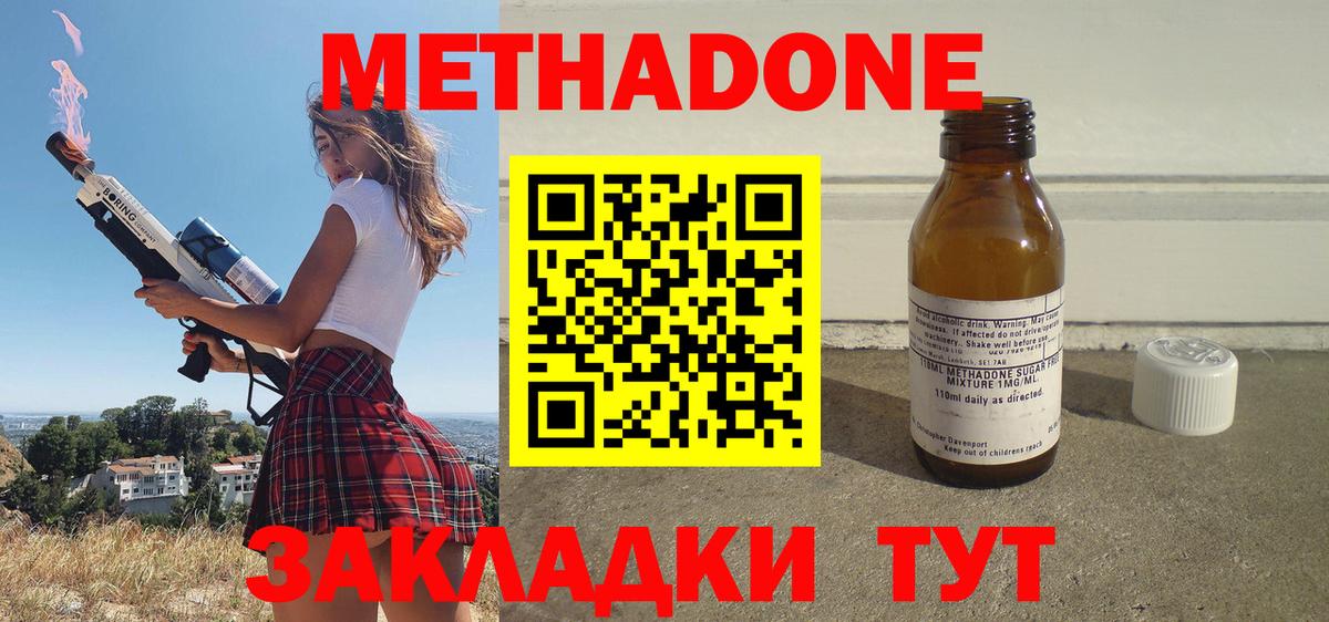 МЕТАДОН кристалл Заринск